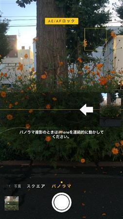 【パノラマ撮影方法】［２］基本は左方向から右方向にカメラを動かすように設定されていますが、→を指で１回ポンと押すと、矢印が←に変わり、逆方向からの撮影も可能になります（野口隆史さん提供）