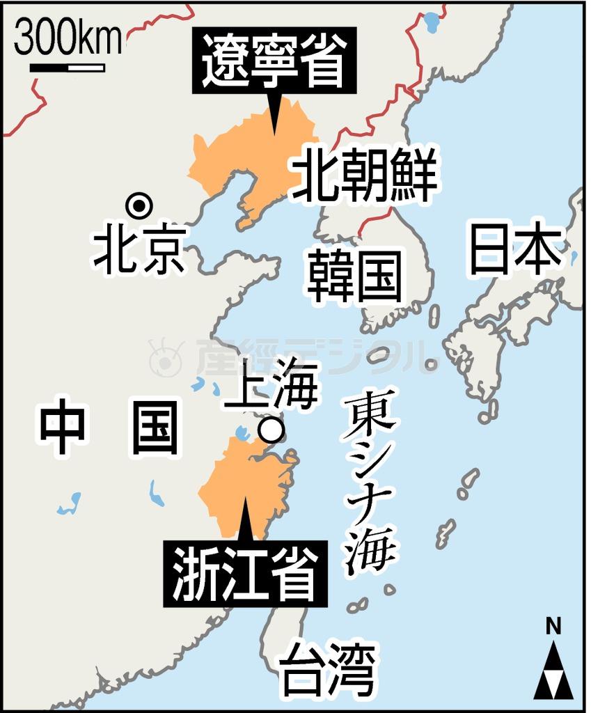 中国・遼寧省、浙江省