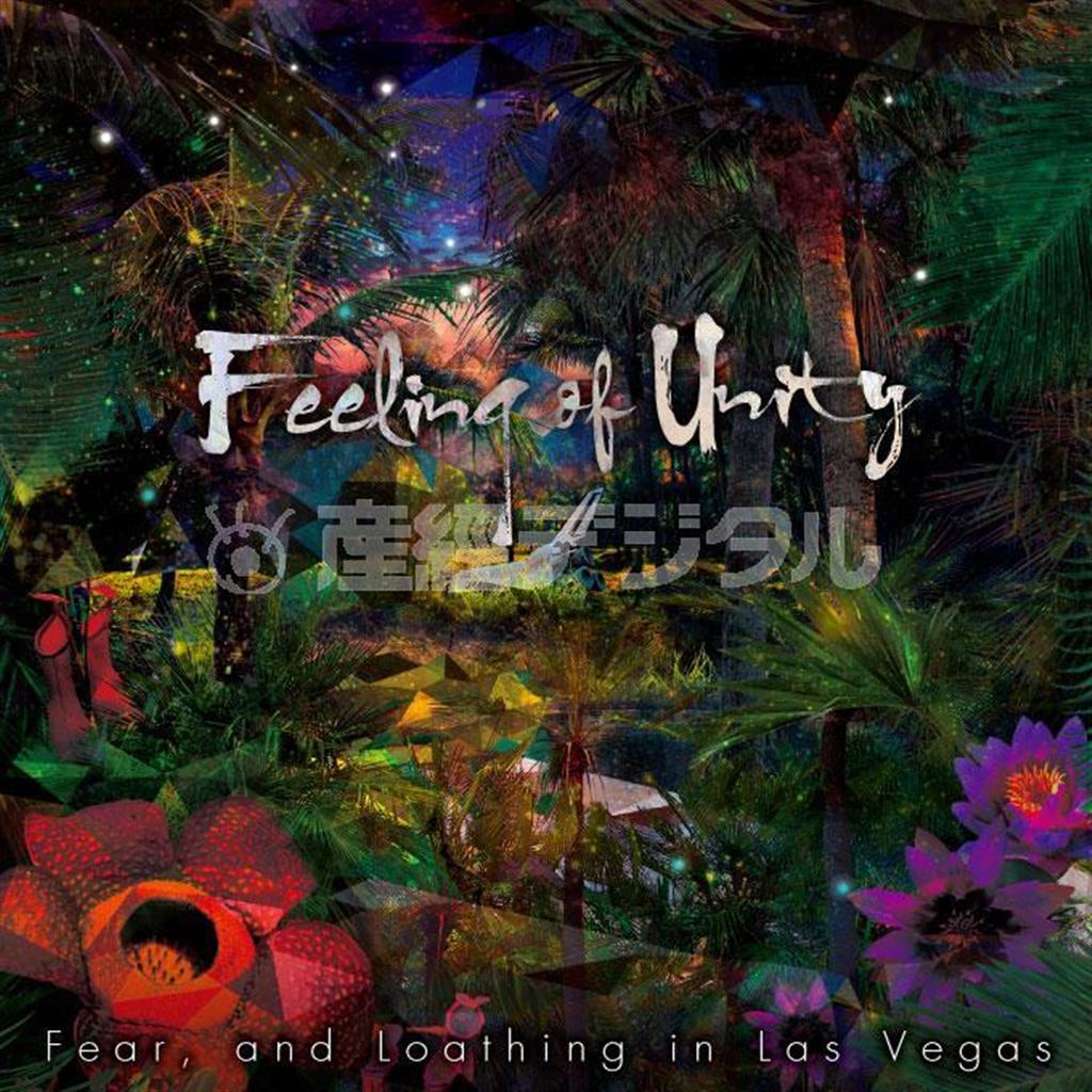 Ｆｅａｒ，ａｎｄ＿Ｌｏａｔｈｉｎｇ＿ｉｎ＿Ｌａｓ＿Ｖｅｇａｓ＿「Ｆｅｅｌｉｎｇ＿ｏｆ＿Ｕｎｉｔｙ」。発売中（提供写真）