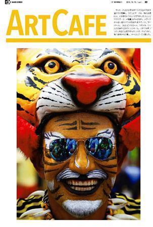 ド派手なトラのいで立ちをしたコロンビアのサポーター＝２０１５年１０月８日、コロンビア・バランキージャ（ＡＰ）