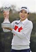 今季５勝目を挙げたイ・ボミ＝２０１５年１０月１１日、静岡県裾野市の東名ＣＣ（共同）