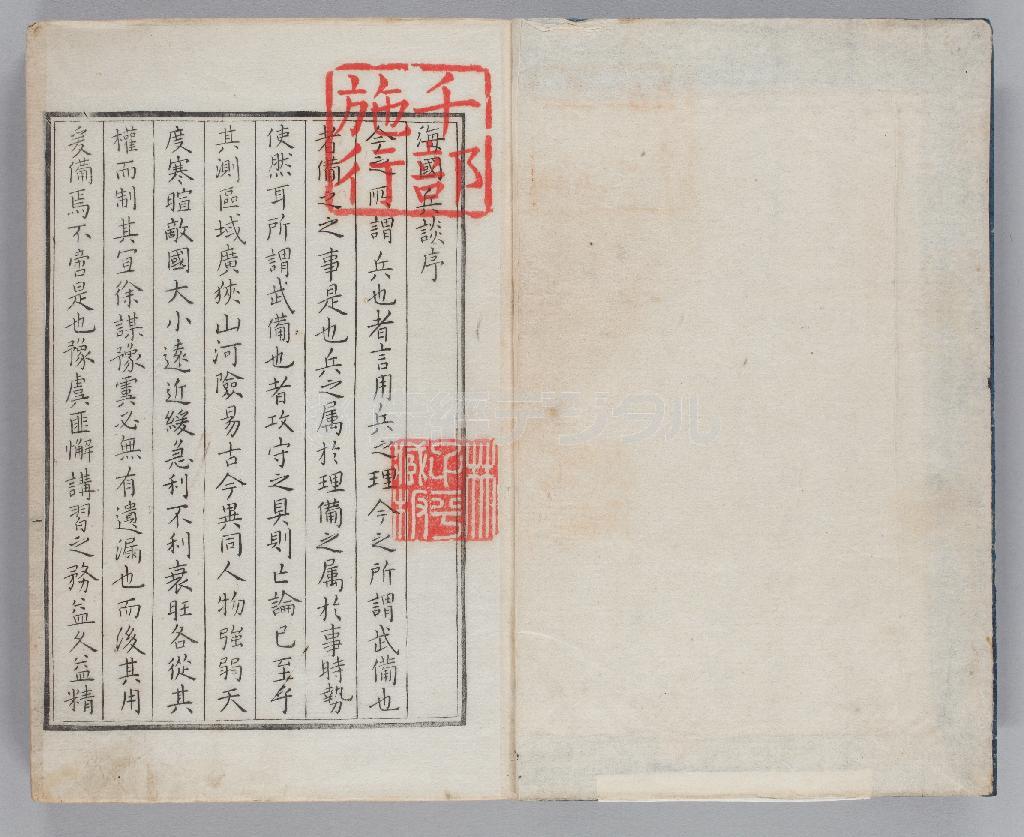 「海国兵談」林子平、１７９１（寛政３）年（提供写真）