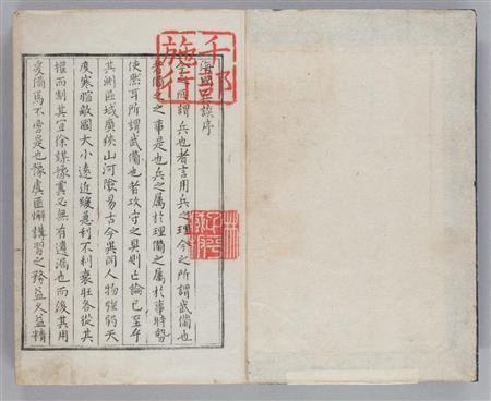 「海国兵談」林子平、１７９１（寛政３）年（提供写真）