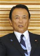麻生太郎財務相