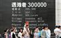 犠牲者３０万人という数を記した南京大虐殺記念館の壁＝２０１５年１０月５日、中国・江蘇省南京市（共同）