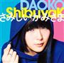 シングル「ＳｈｉｂｕｙａＫ＿さみしいかみさま」（ＤＡＯＫＯ、１２００円＋税）。発売中（提供写真）