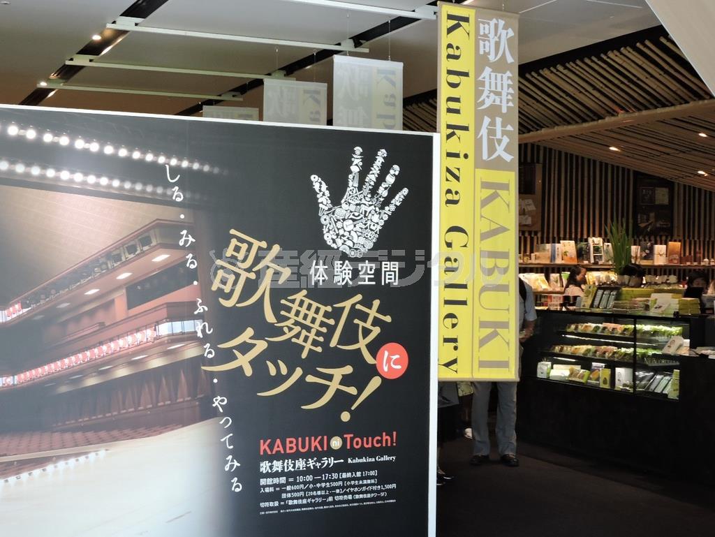 「歌舞伎座ギャラリー」は歌舞伎座に隣接するビルの５階にある。カフェや庭園も併設されている＝２０１５年９月１１日、東京都中央区銀座（藤沢志穂子撮影）