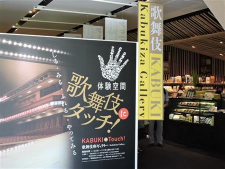 「歌舞伎座ギャラリー」は歌舞伎座に隣接するビルの５階にある。カフェや庭園も併設されている＝２０１５年９月１１日、東京都中央区銀座（藤沢志穂子撮影）