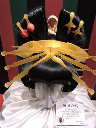 「国を滅ぼすほどの美女」という意味の「傾城」とも呼ばれる「花魁」のカツラ＝２０１５年９月１１日、東京都中央区銀座（藤沢志穂子撮影）