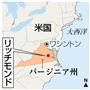 米バージニア州リッチモンド