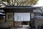 高台寺近くに位置する料理旅館。気品のある佇まいが旅人を招く＝２０１５年１０月１４日、京都市東山区（志儀駒貴撮影）