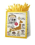 京都黒七味風味などの味があるロッテリア「ご当地ふるポテ」（同社提供）
