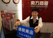 上海のショッピングセンターに掲げられた外国人観光客への税還付対象店の表示（中国新聞社）