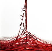 アルカラ「ちぎれろ」。発売中（提供写真）