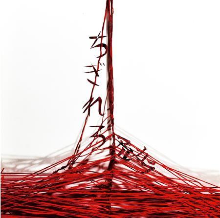 アルカラ「ちぎれろ」。発売中（提供写真）