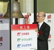 上場の記念式典で鐘を鳴らす日本郵政の西室泰三社長＝４日、東京証券取引所