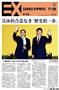 SANKEI_EXPRESS＿＿２０１５（平成２７）年１１月８日付ＥＸ（１面）