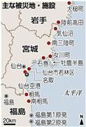 主な被災地・施設＝２０１１年３月１１日当時