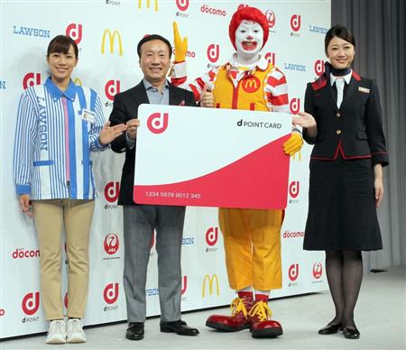 ローソン、日本マクドナルド、日本航空などと「ｄポイント」で提携する