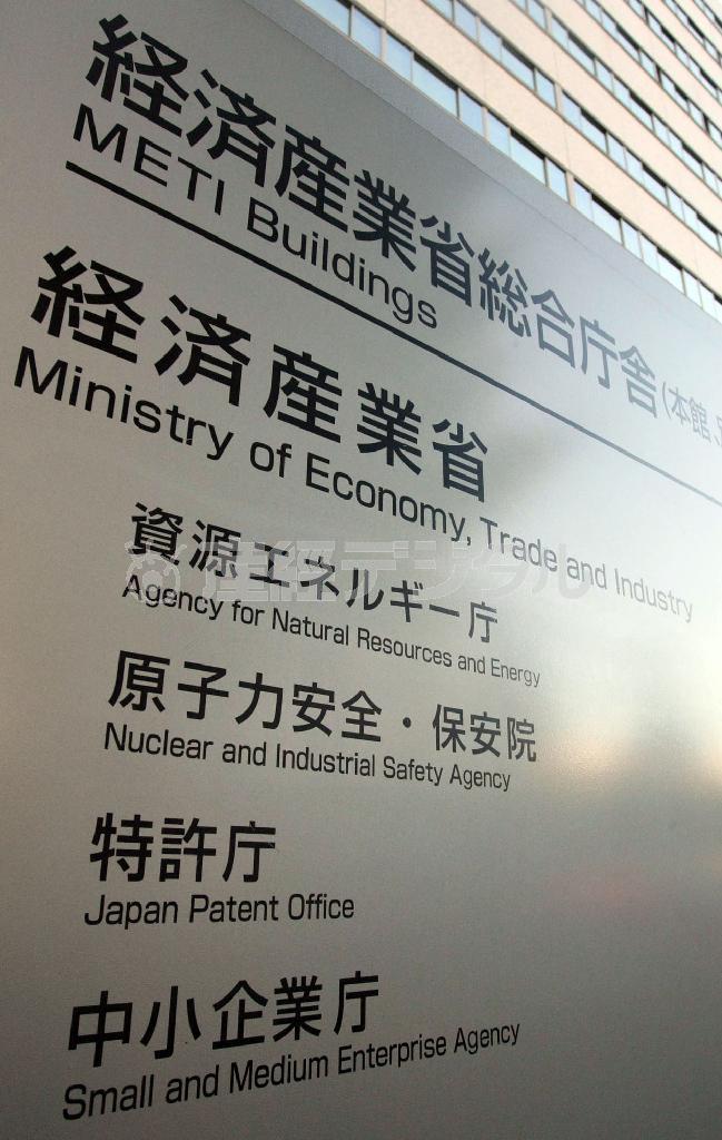 性同一障害の職員が勤務する経済産業省の庁舎前の案内板＝２００９年１１月１８日、東京都千代田区霞が関（中鉢久美子撮影）