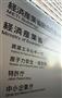 性同一障害の職員が勤務する経済産業省の庁舎前の案内板＝２００９年１１月１８日、東京都千代田区霞が関（中鉢久美子撮影）