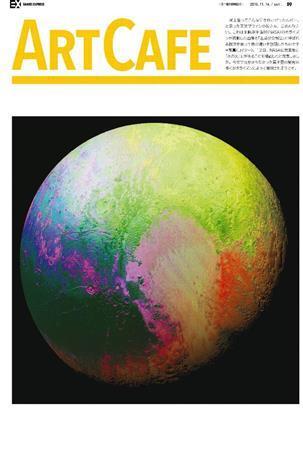 写真は冥王星の画像を「主成分分析法」と呼ばれる技法を使って色の違いを強調したものです＝２０１５年（ＮＡＳＡ提供、ロイター）