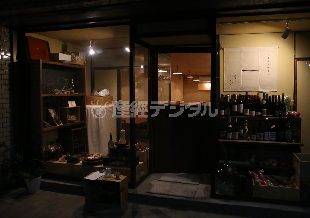 野菜とワインとミニギャラリーが路地を通る人の目を引く「バイタルサイン」＝２０１５年１１月５日、京都市下京区（志儀駒貴撮影）