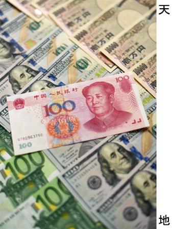 中国人民元の１００元紙幣（中央）と１００ユーロ、１００ドル、１万円の各紙幣（共同）