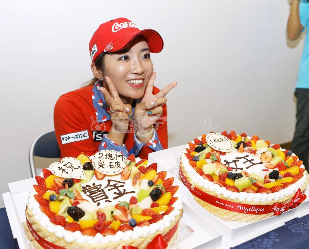 関係者から贈られた賞金女王を祝うケーキに笑顔のイ・ボミ＝２０１５年１１月１５日、千葉県長生郡長南町のグレートアイランドＣ（共同）
