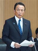 麻生金融相