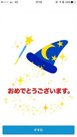 東京ディズニーリゾート公式 ショー抽選