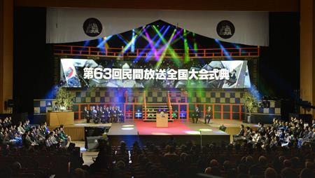 大阪市で開かれた第６３回民間放送全国大会＝２０１５年１１月１０日（共同）