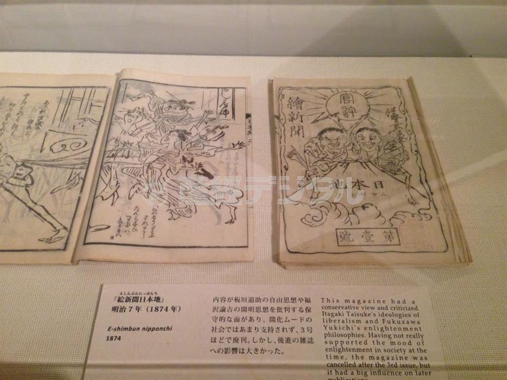 「絵新聞日本地」など貴重な明治期の雑誌も多量に展示（提供写真）