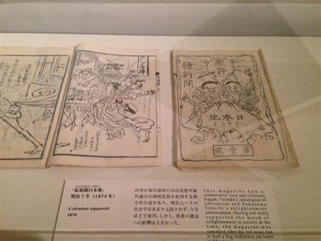 「絵新聞日本地」など貴重な明治期の雑誌も多量に展示（提供写真）