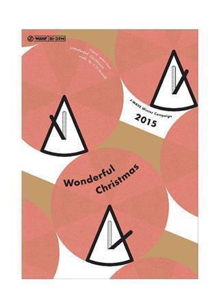 Ｊ－ＷＡＶＥで展開する「ＷＩＮＴＥＲ＿ＣＡＭＰＡＩＧＮ＿ＷＯＮＤＥＲＦＵＬ＿ＣＨＲＩＳＴＭＡＳ」のポスター（提供写真）