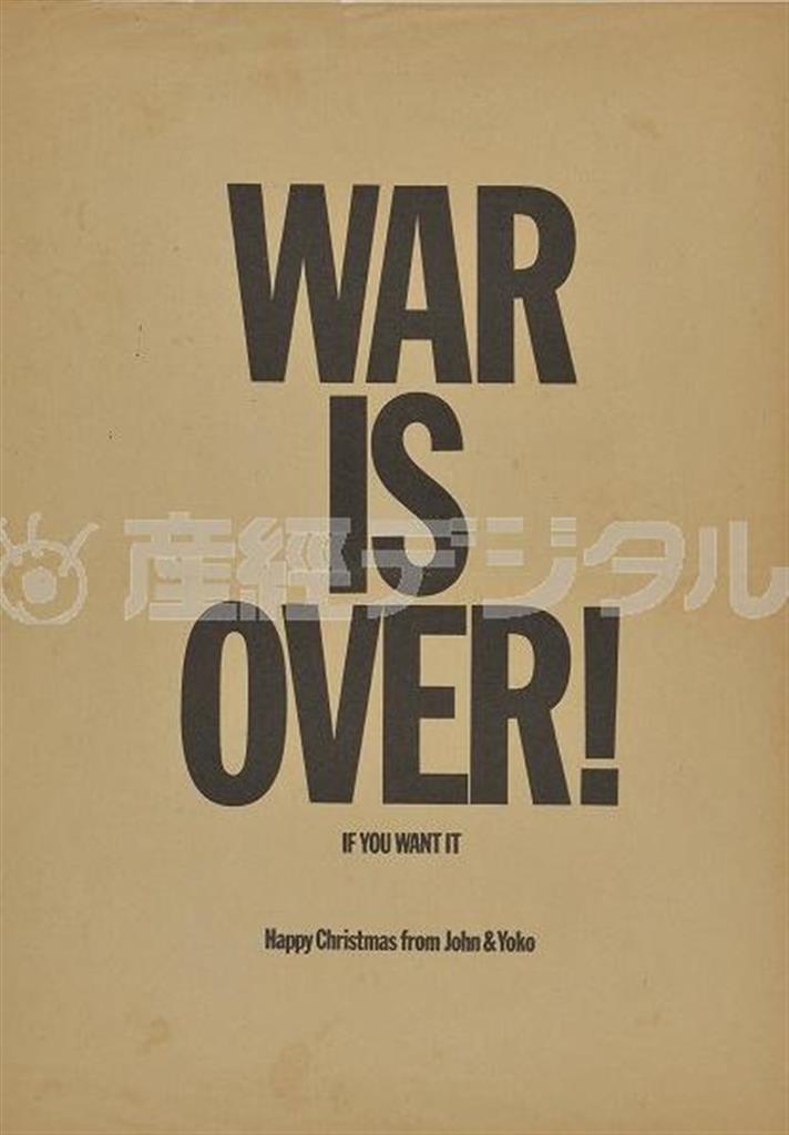 オノ・ヨーコ《ＷＡＲ＿ＩＳ＿ＯＶＥＲ》１９６９年、オフセット印刷、紙。４４．２×３１．６ｃｍ（慶應義塾大学アートセンター提供）