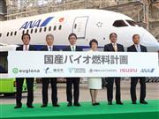 ミドリムシを使った国産バイオ燃料計画の始動をアピールするユーグレナの出雲充社長（左から３人目）ら＝１日午後、羽田空港（ＡＮＡエアフレームメンテナンスビル格納庫）