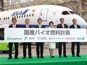 ミドリムシを使った国産バイオ燃料計画の始動をアピールするユーグレナの出雲充社長（左から３人目）ら＝１日午後、羽田空港（ＡＮＡエアフレームメンテナンスビル格納庫）