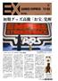 SANKEI_EXPRESS＿＿２０１５（平成２７）年１２月５日付ＥＸ（１面）