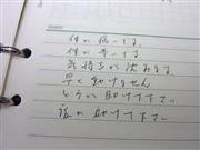 自殺した森美菜さんが手帳に書いた日記