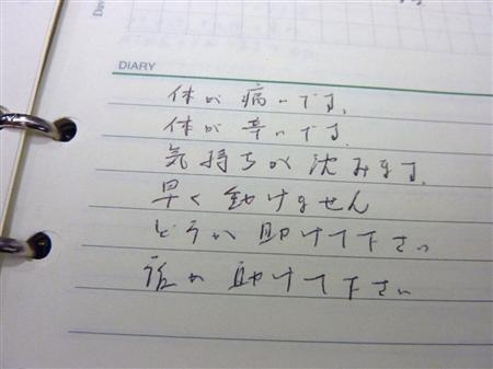 自殺した森美菜さんが手帳に書いた日記