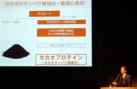 カカオプロテインの抽出・製造に成功したことも報告された＝４日、東京都千代田区の東京国際フォーラム