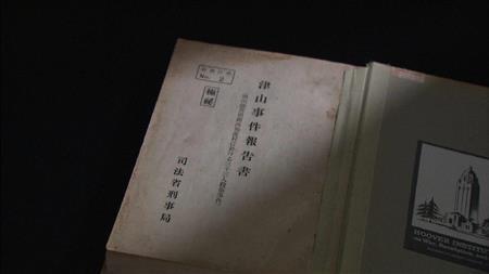 番組では、司法省刑事局がまとめた極秘資料の「津山事件報告書」なども入手して、事件の真相に迫る（フジテレビ提供）