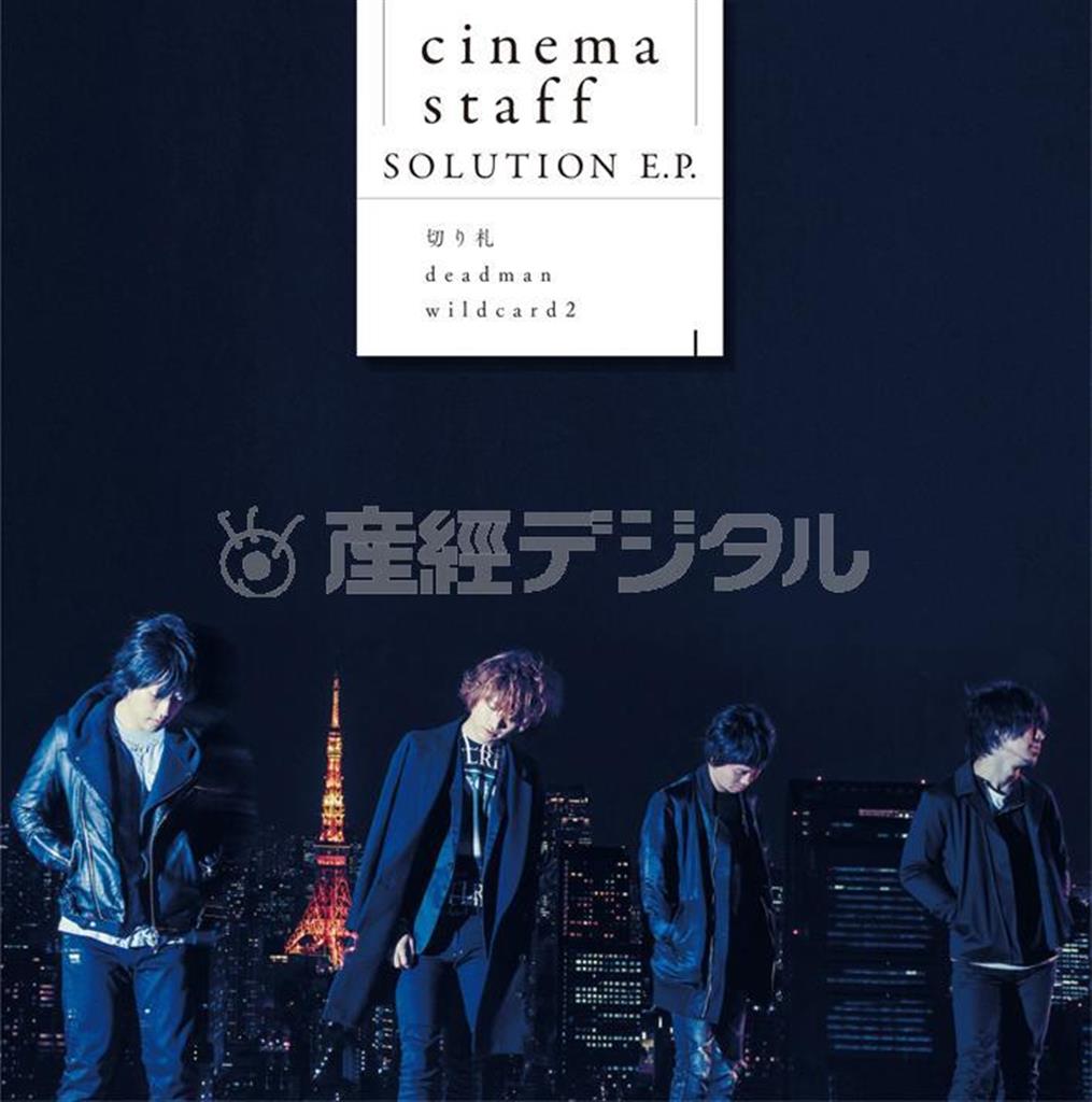 シングル「ＳＯＬＵＴＩＯＮ＿Ｅ．Ｐ．」（シネマスタッフ、１２００円＋税）。発売中（提供写真）