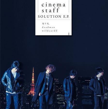 シングル「ＳＯＬＵＴＩＯＮ＿Ｅ．Ｐ．」（シネマスタッフ、１２００円＋税）。発売中（提供写真）