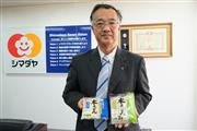 「からだにやさしい」シリーズを手にするシマダヤの小原伸之常務