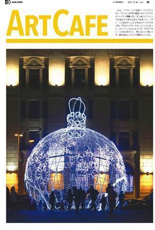 オクチャーブリスカヤ広場で披露されたクリスマスボール＝２０１５年１２月２４日、ベラルーシ・首都ミンスク（ＡＰ）