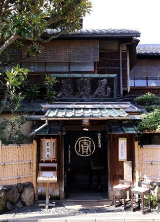 寶（たから）と染め抜かれたのれんと老舗の風格を感じさせる外観＝２０１５年１２月１７日、京都市中京区（志儀駒貴撮影）