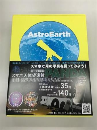 スマホ天体望遠鏡PANDA