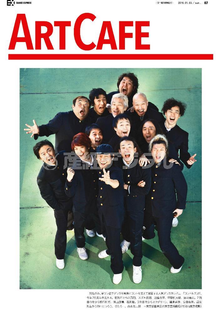 男性のみ、学ラン姿でダンスを映像とコントを交えて展開する人気ダンスカンパニー「コンドルズ」が、今年２０周年を迎える＝２０１５年１２月９日、東京都豊島区の東京芸術劇場（寺河内美奈撮影）